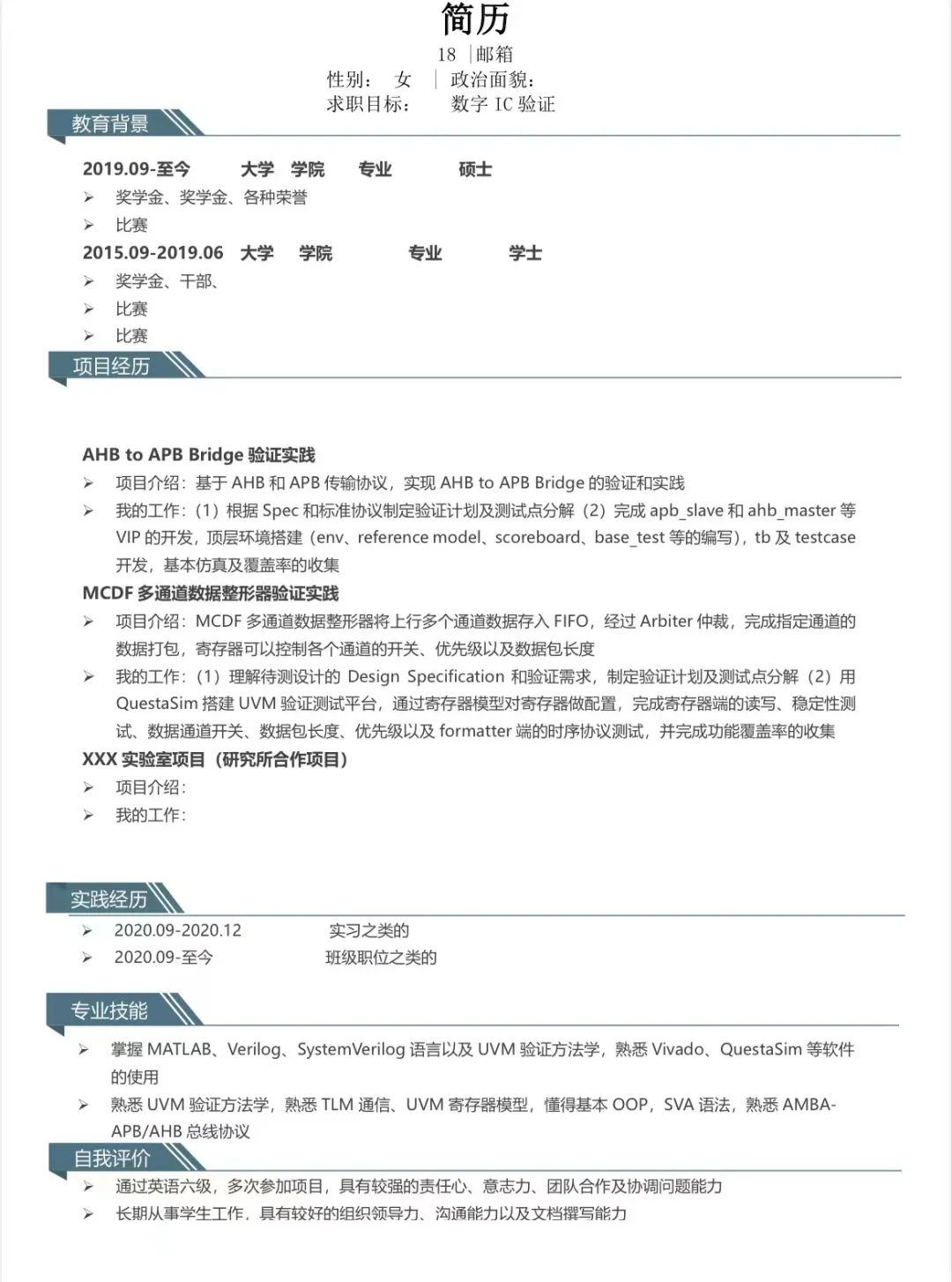 通信工程专业简历模板_通信工程简历怎么写_通信专业简历模板word