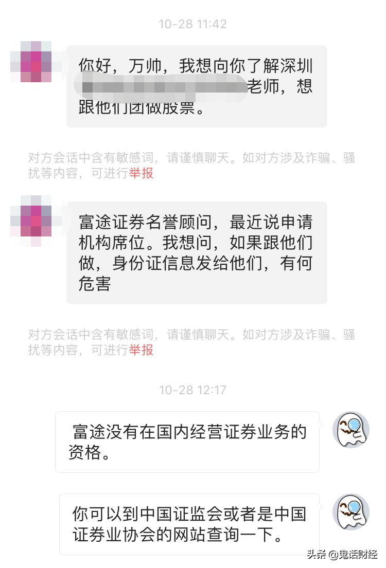 途证券怎么样_富途证券开户安全吗_富途证券开户骗局