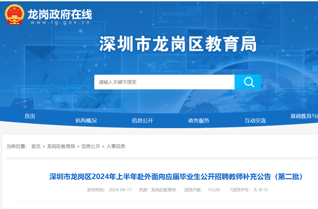 2024年国家信息中心面向应届毕业生招聘工作人员公告