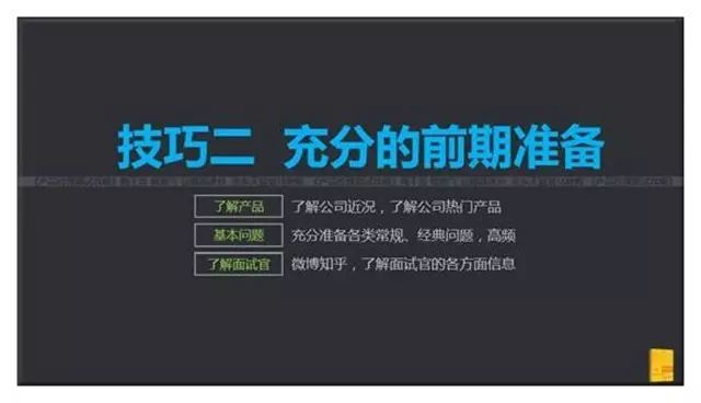 产品经理面试技巧_面试产品经理问题_产品面试经验