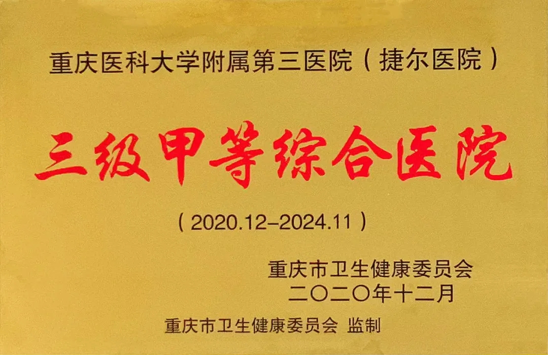重庆医科大学附属南川医院护士招聘简章.26人
