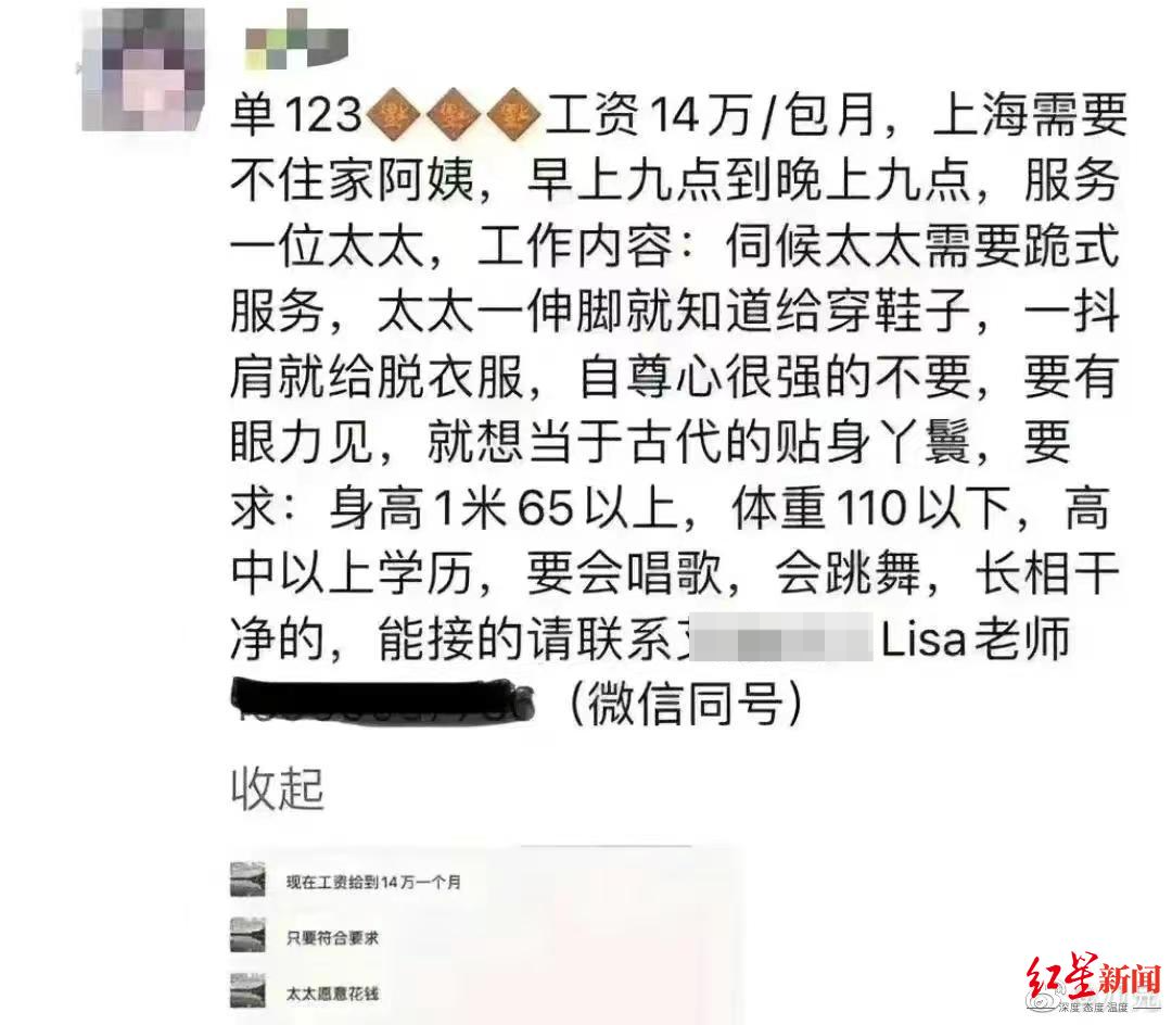 网传上海太太月薪14万招保姆是否为营销噱头？