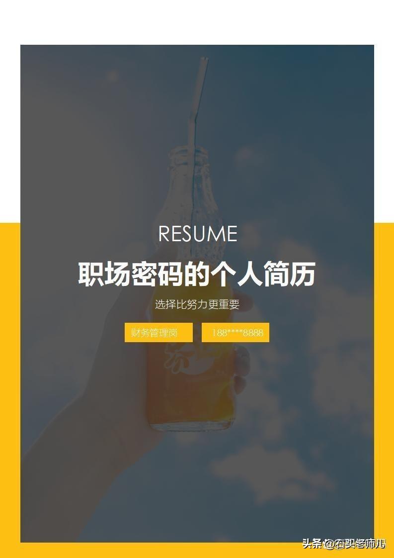 求职简历封面封底_求职简历模板封面下载_封面简历图片