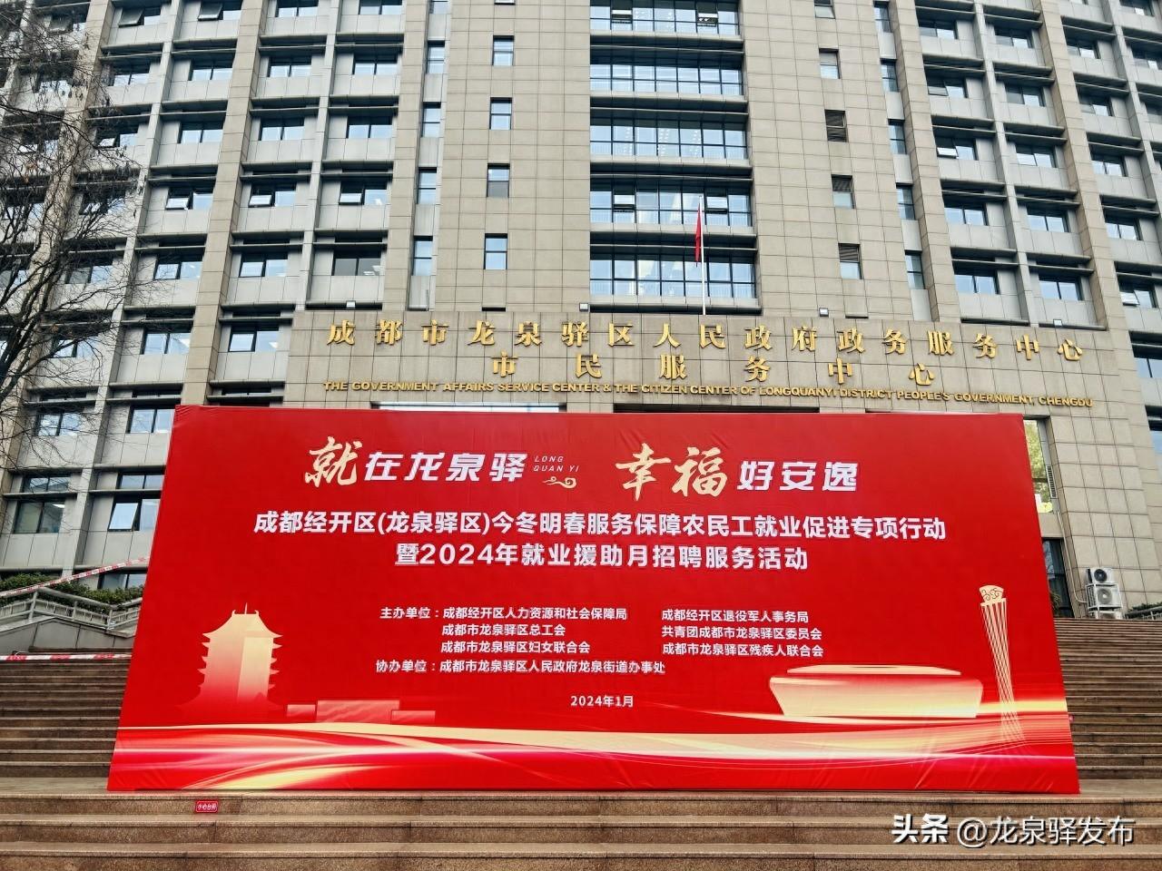 成都经开区举办今冬明春服务保障农民工就业促进专项行动暨202