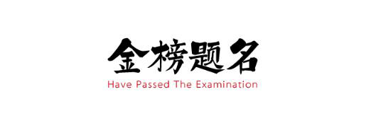 高校自主招生自我面试_高校自主招生面试技巧_招生面试高校自主技巧考什么