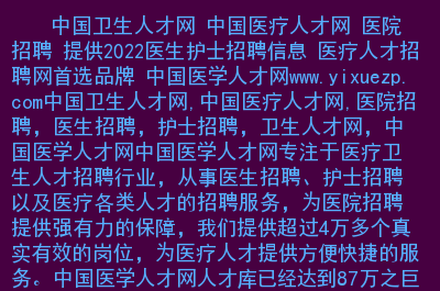 医院招聘启事