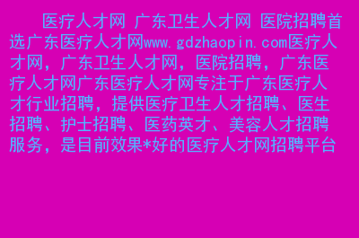 招聘58同城找工作_北京人才网招聘招聘_招聘
