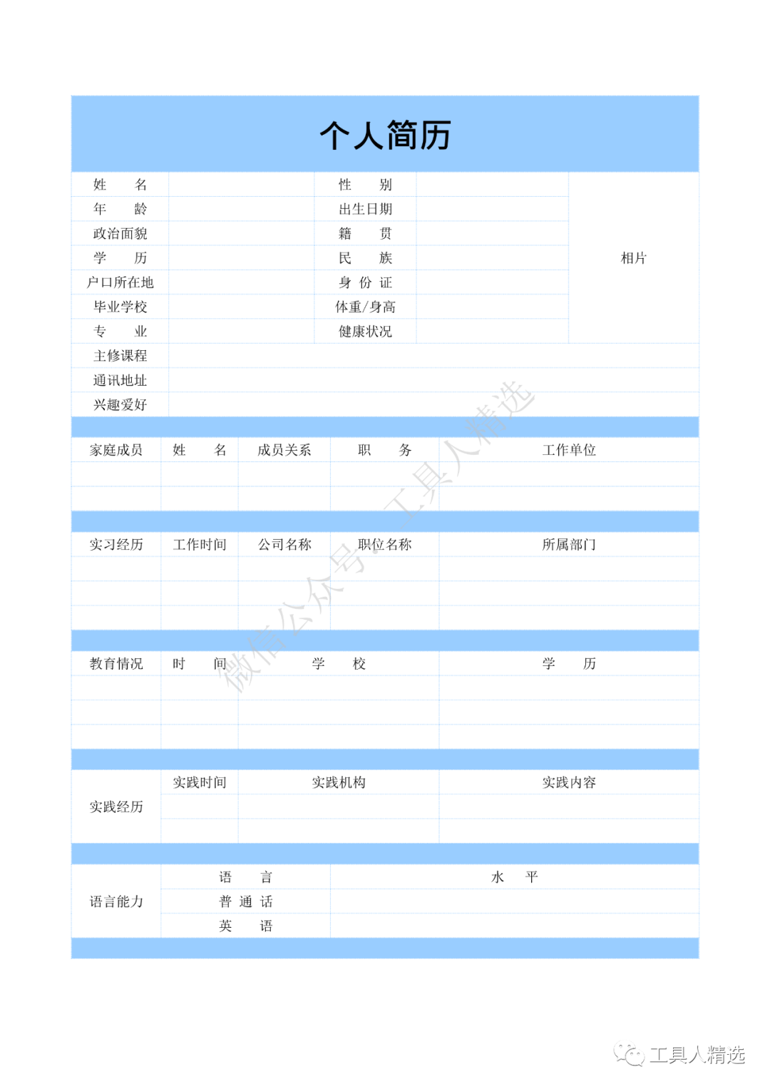 应届生个人求职简历模板_应届生 求职简历模板_应届生求职简历样本