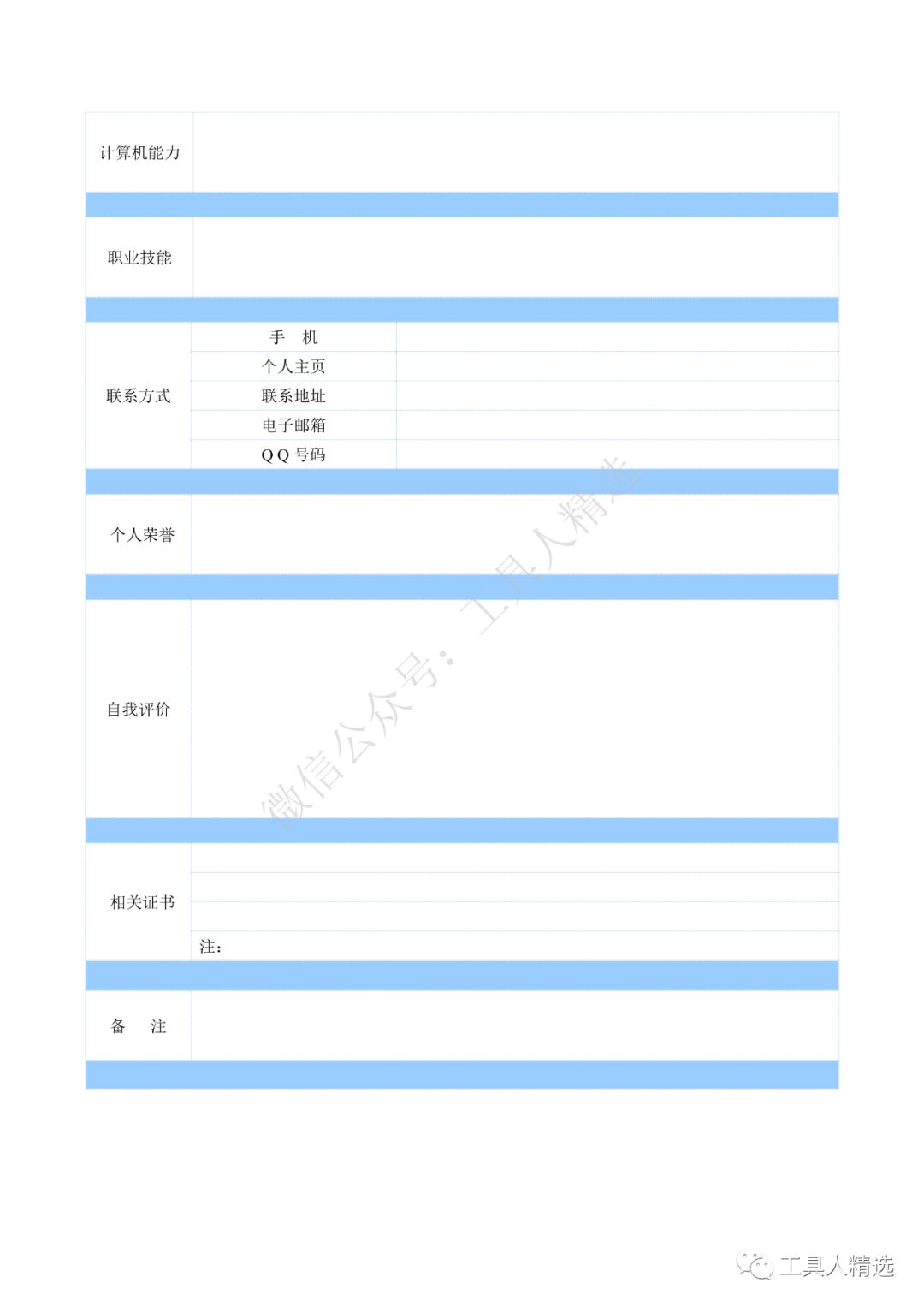 应届生 求职简历模板_应届生个人求职简历模板_应届生求职简历样本