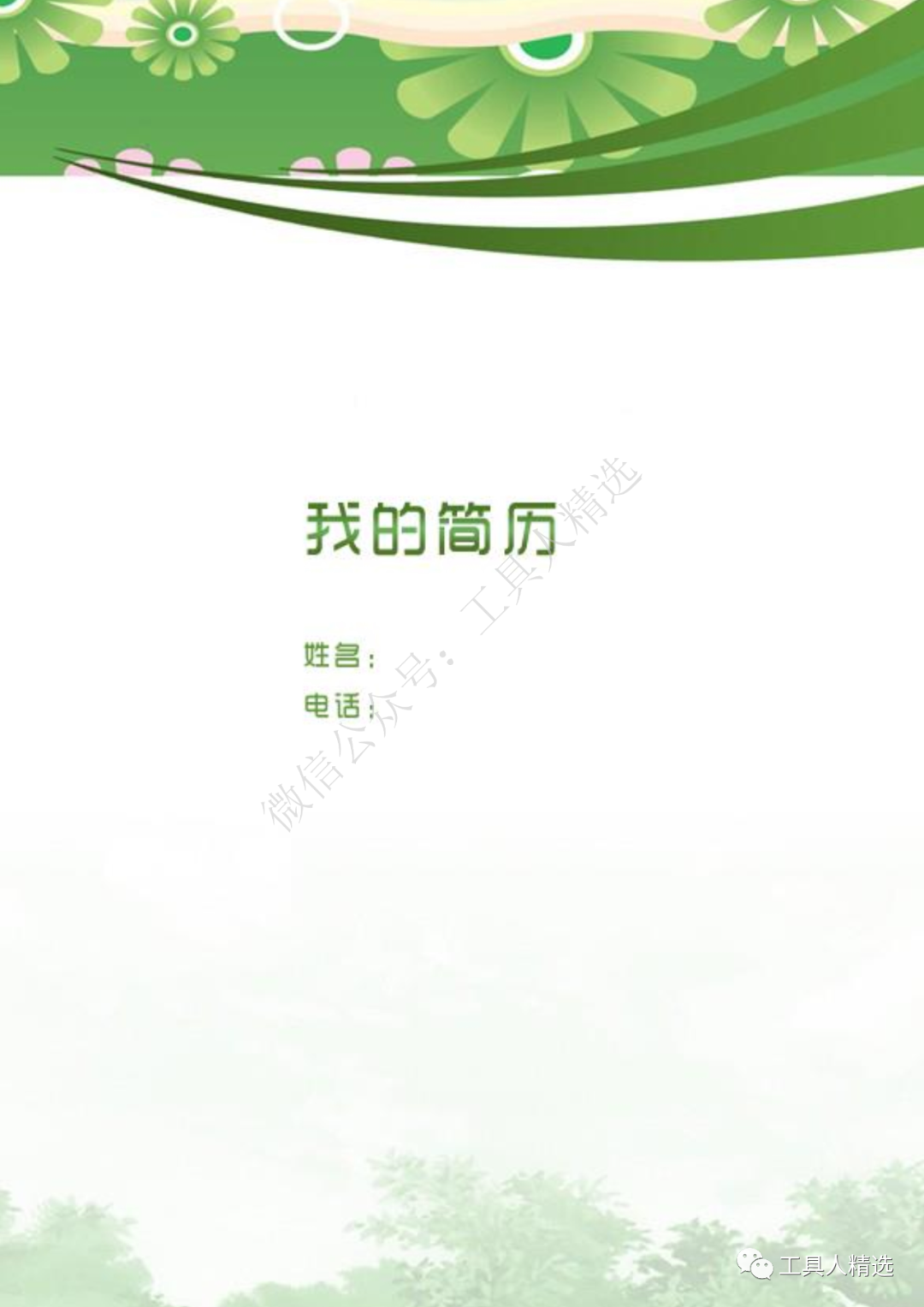 应届生 求职简历模板_应届生个人求职简历模板_应届生求职简历样本