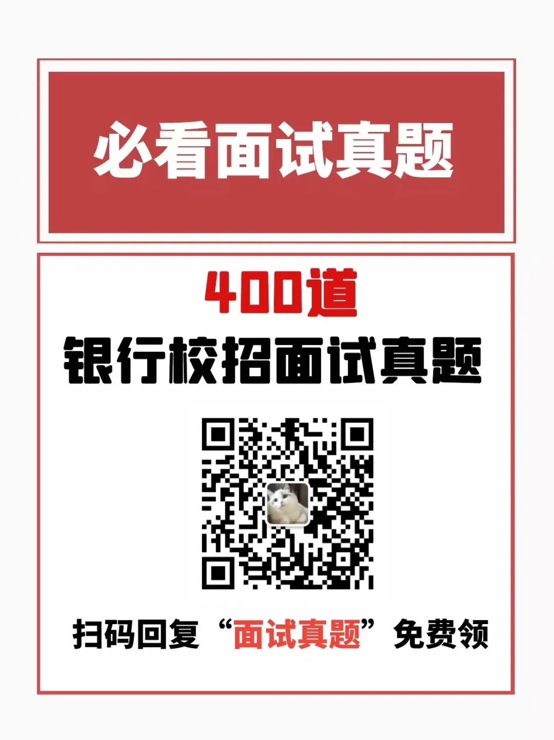 银行招聘面试技巧视频_银行视频面试一般会问什么问题_银行视频面试应该怎么办