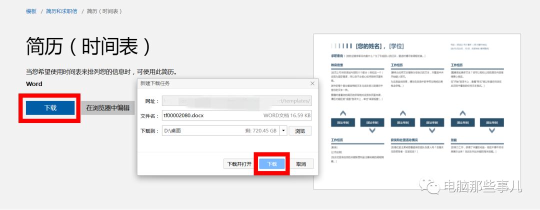 简历模板超清_漂亮简历模板免费下载_精美简历制作模板教程