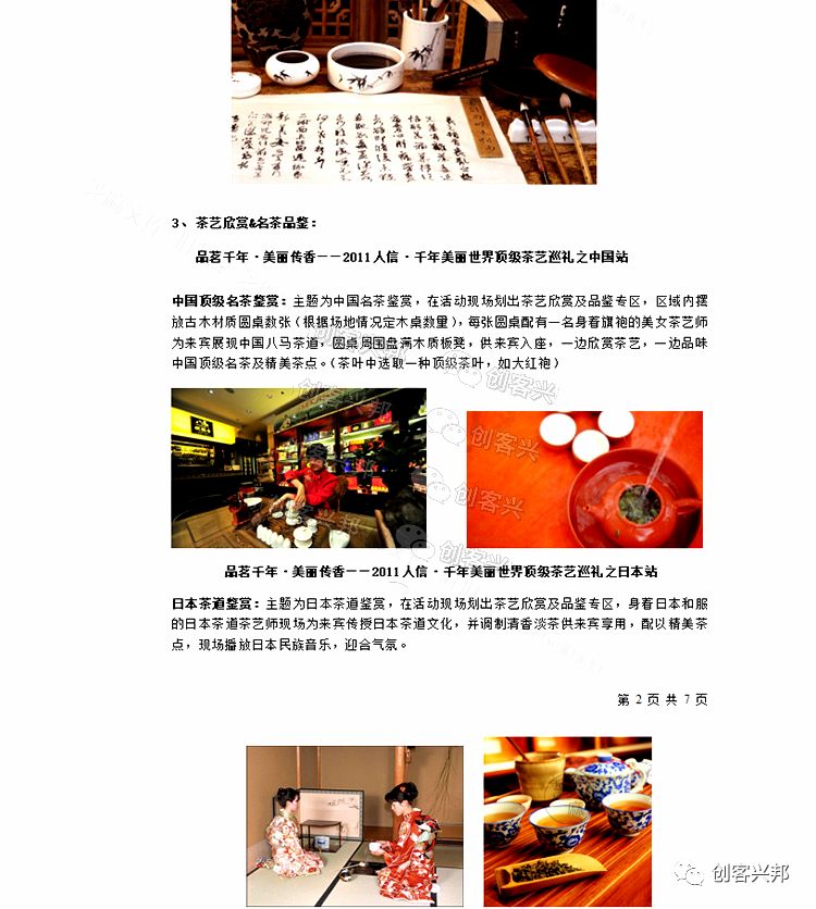 茶馆茶楼茶叶店市场营销茶庄促销活动策划方案茶叶销售技巧(图8)