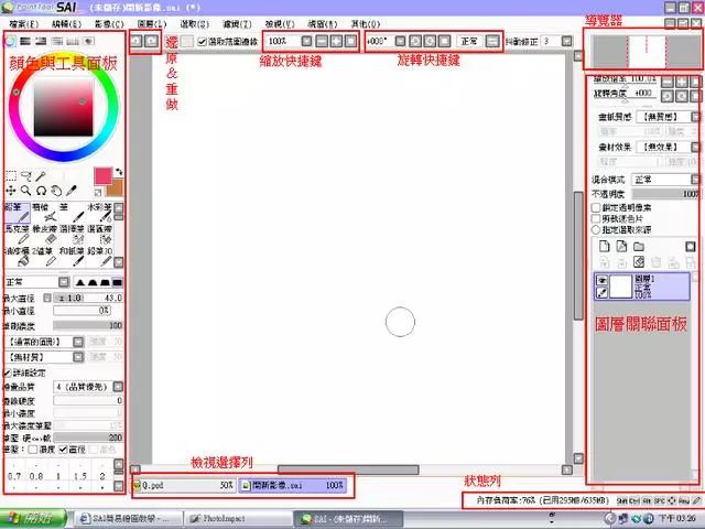 绘图软件入门_sai绘图软件教程_绘图软件使用教程