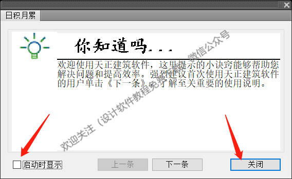 天正建筑软件使用手册_天正建筑免费教程_天正建筑软件教程