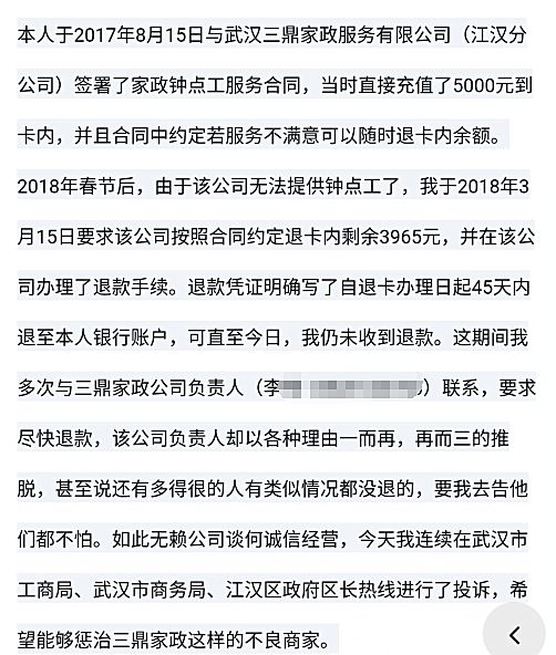 济南三鼎家政最新消息_济南三鼎家政服务有限公司电话_济南三鼎家政电话号码