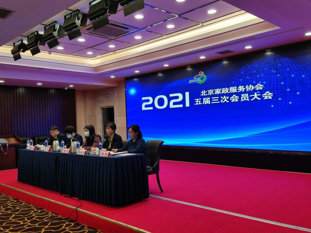 北京家政服务协会会_北京家政协会电话是多少_北京家政服务行业协会
