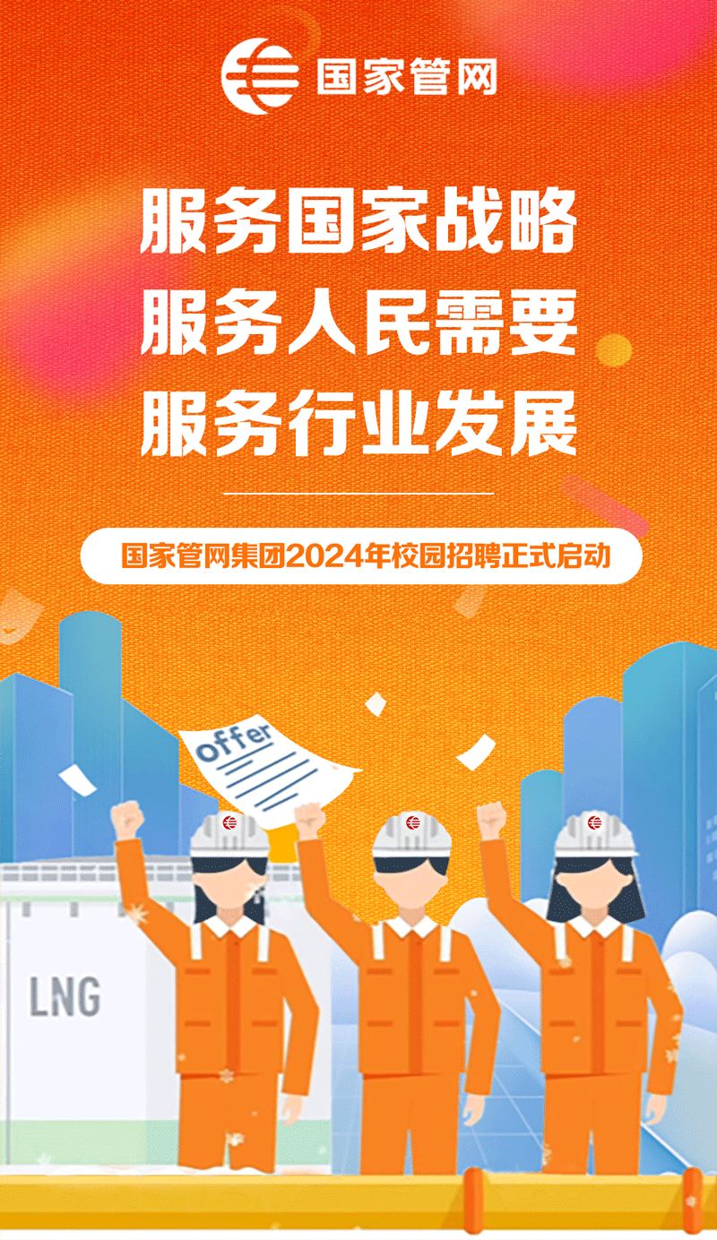 2015年中国石油化工集团有限公司招聘简章（2024）