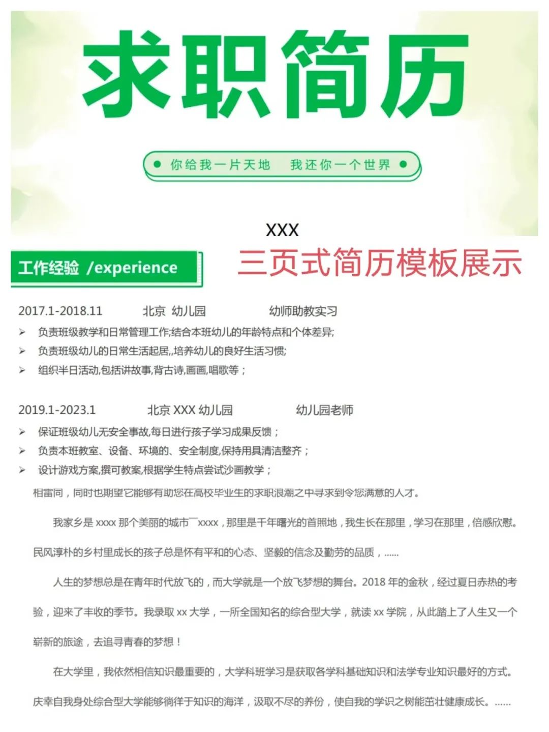 金融应届生简历模板_金融应届毕业生的简历_简历应届模板金融生可以写吗