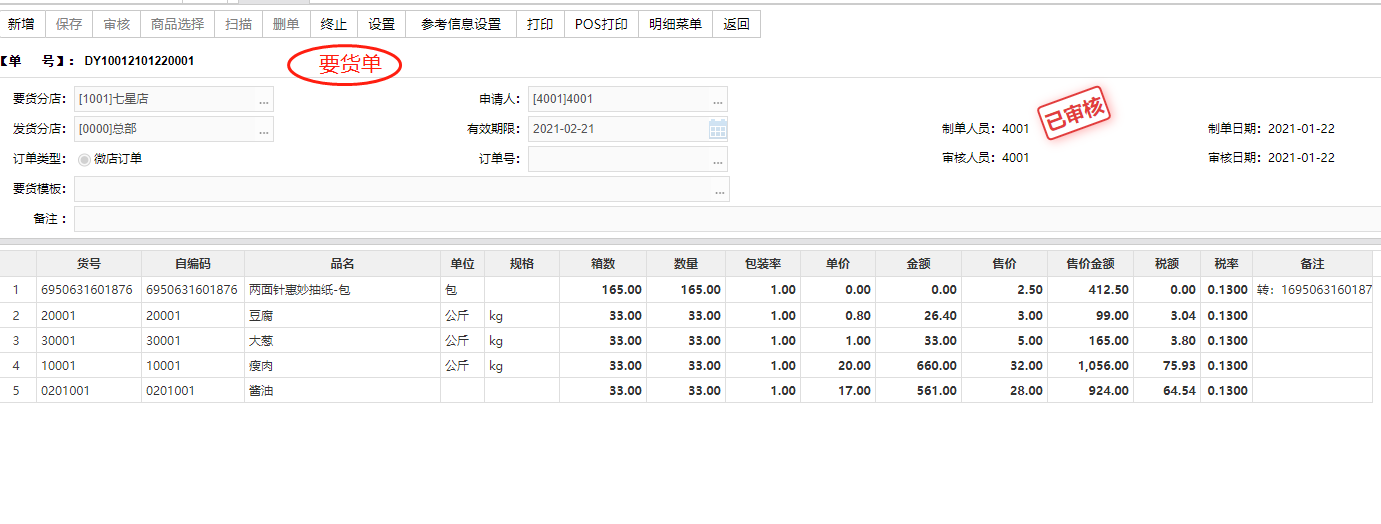 思迅软件如何_思迅软件使用_思迅软件教程