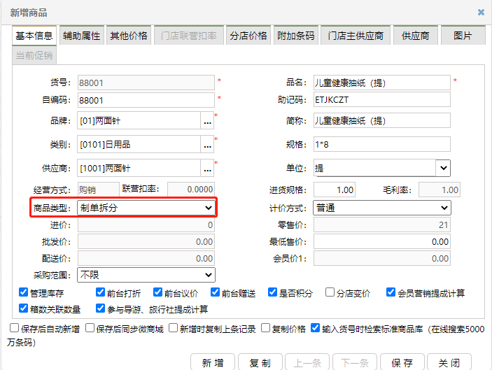 思迅软件教程_思迅软件使用_思迅软件如何