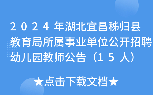 【招聘】免笔试！正式编制！保山市施甸县教育体育系统所属事业单位2024年第三次公开招聘公告