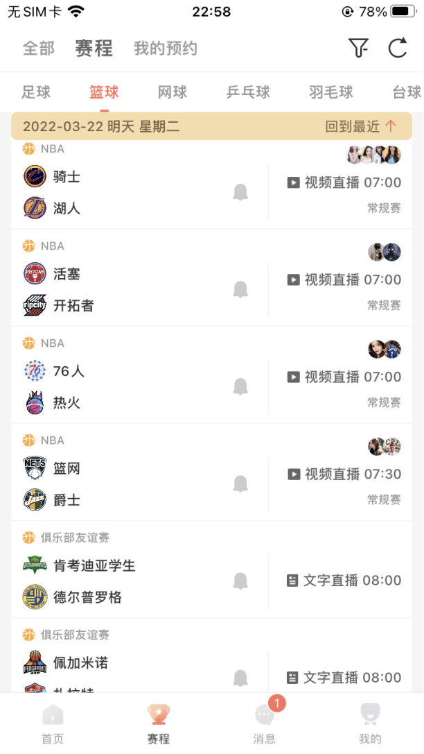 篮球赛事直播软件下载_篮球赛事直播软件_篮球赛事直播app