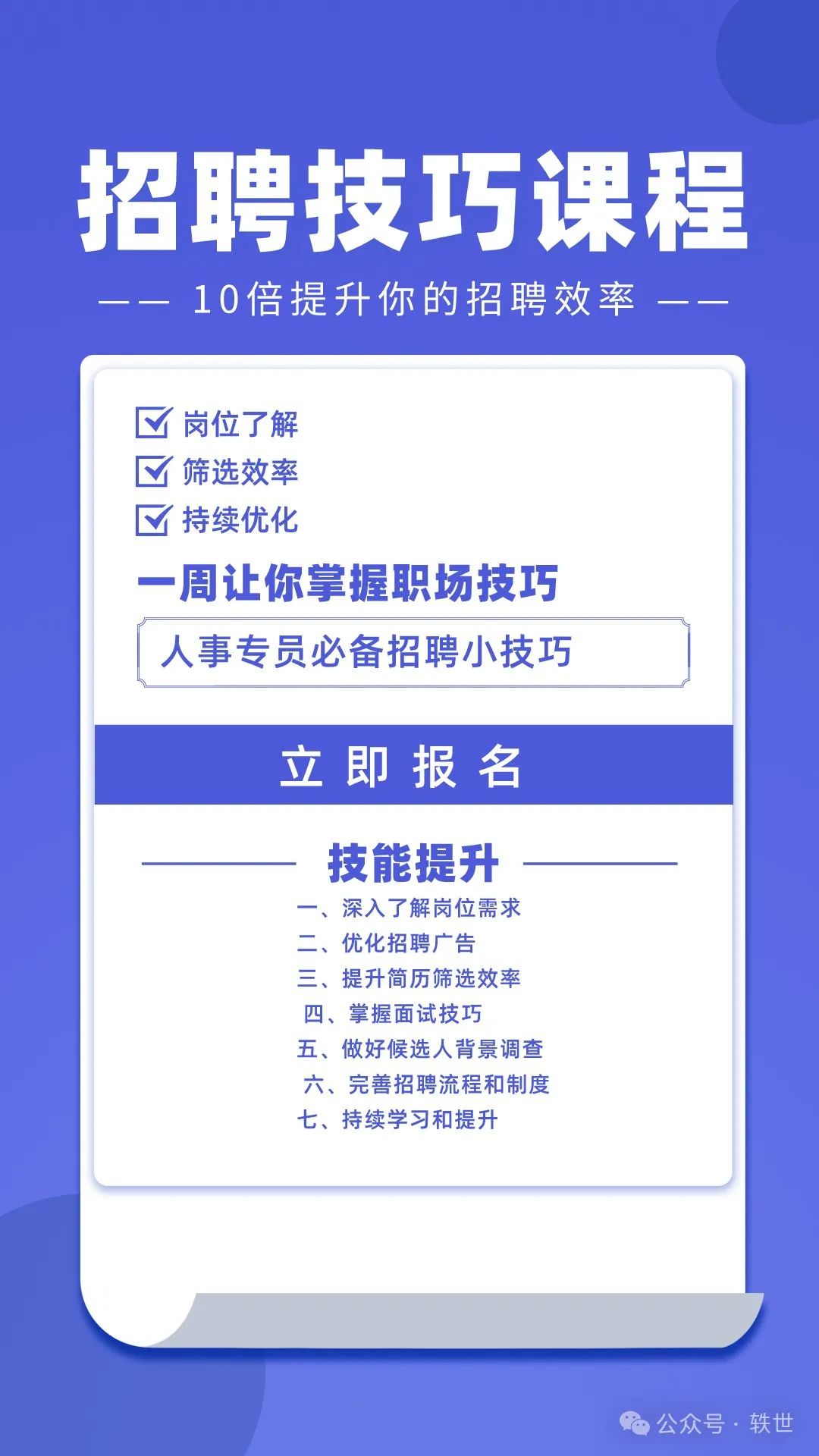 人事招聘专员面试技巧_人事招聘专员面试技巧_人事招聘专员面试技巧