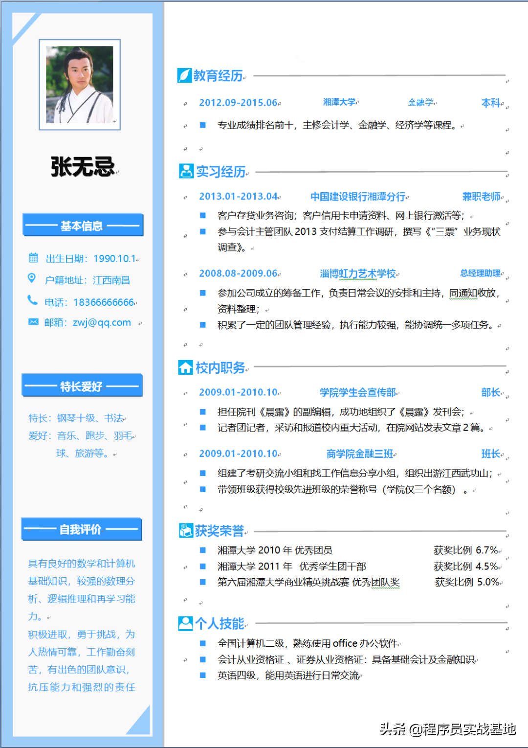 简历漂亮模板怎么写_简历漂亮模板图片_简历模板 漂亮