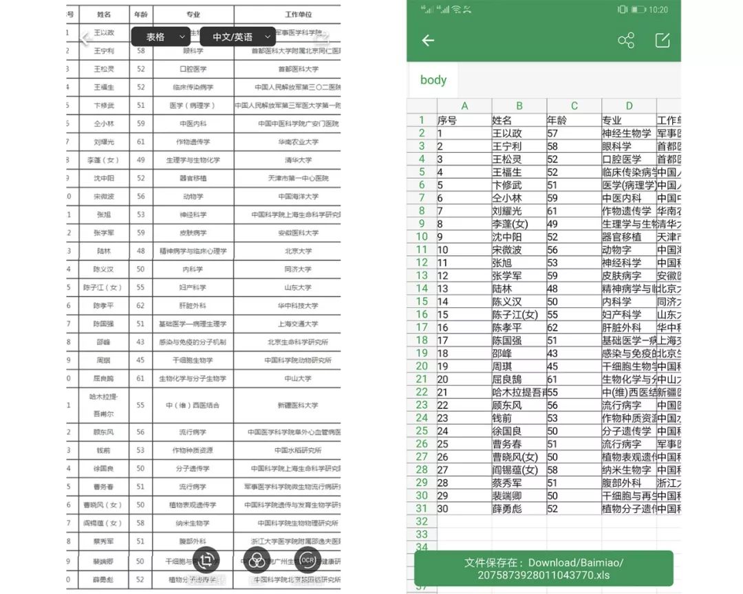 提取图片中文字软件_提取文字图片的软件_提取文字图片的app免费