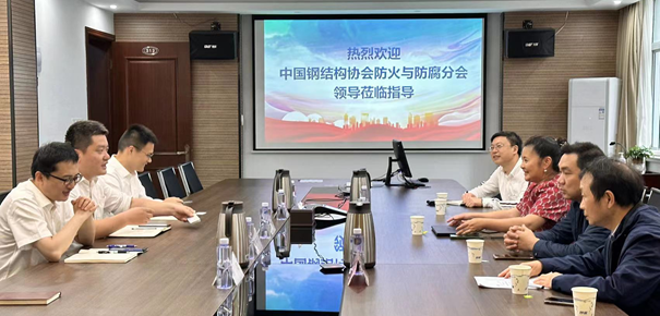 中国钢结构协会防火与防腐分会到访上海二十冶建设有限公司