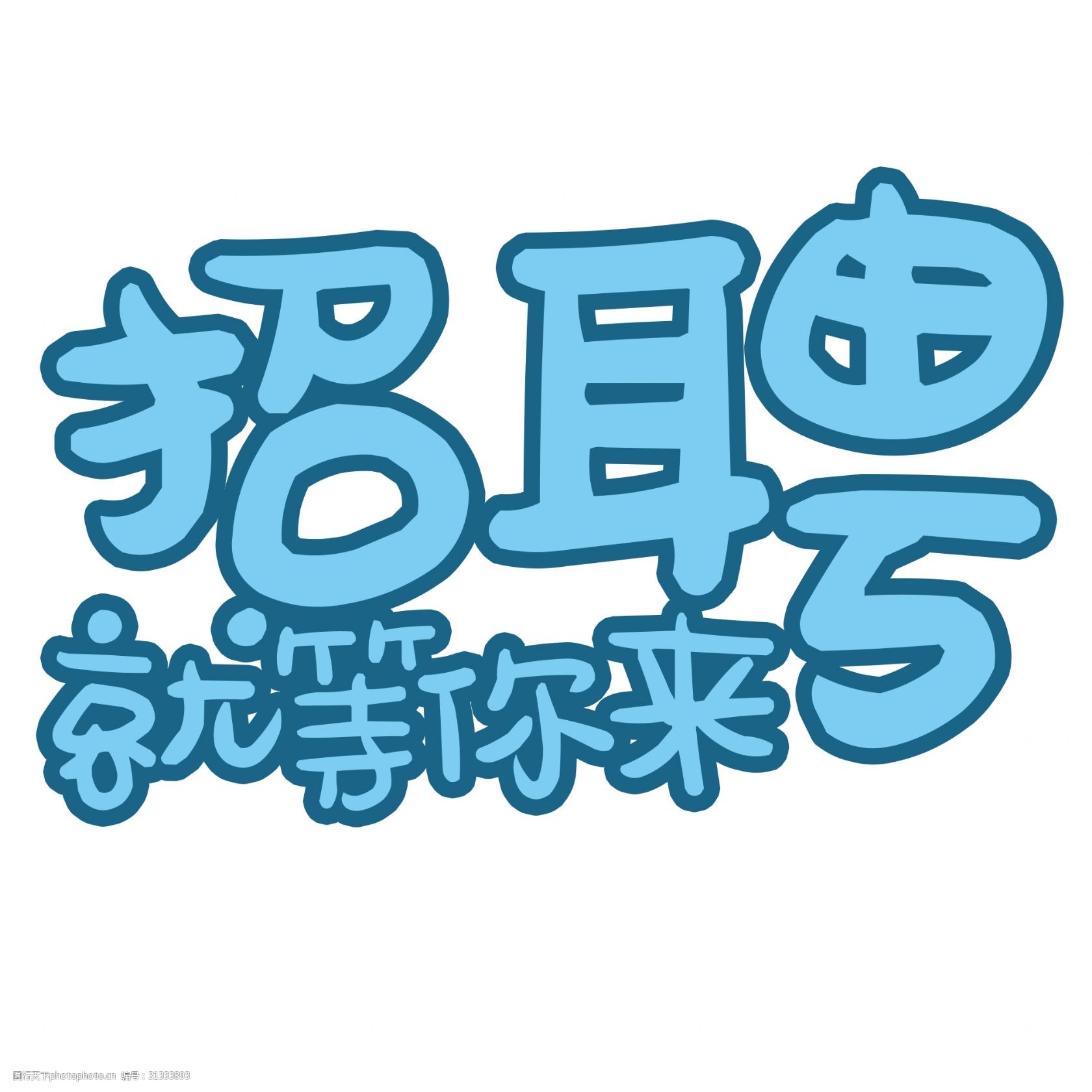 招 聘 公 告