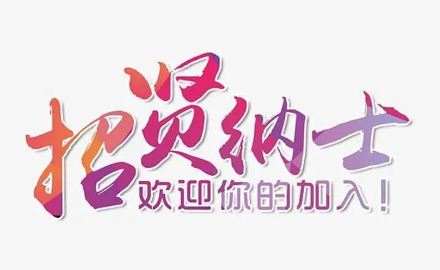 招人去哪个平台_招人在哪个网站比较好找_招人