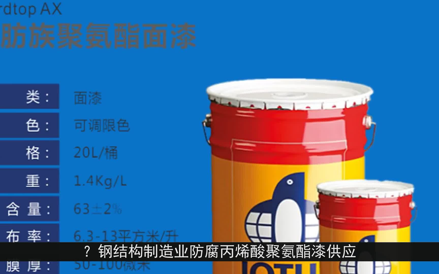 钢结构聚氨酯漆_漆聚氨酯钢结构效果图_钢结构聚氨酯喷涂