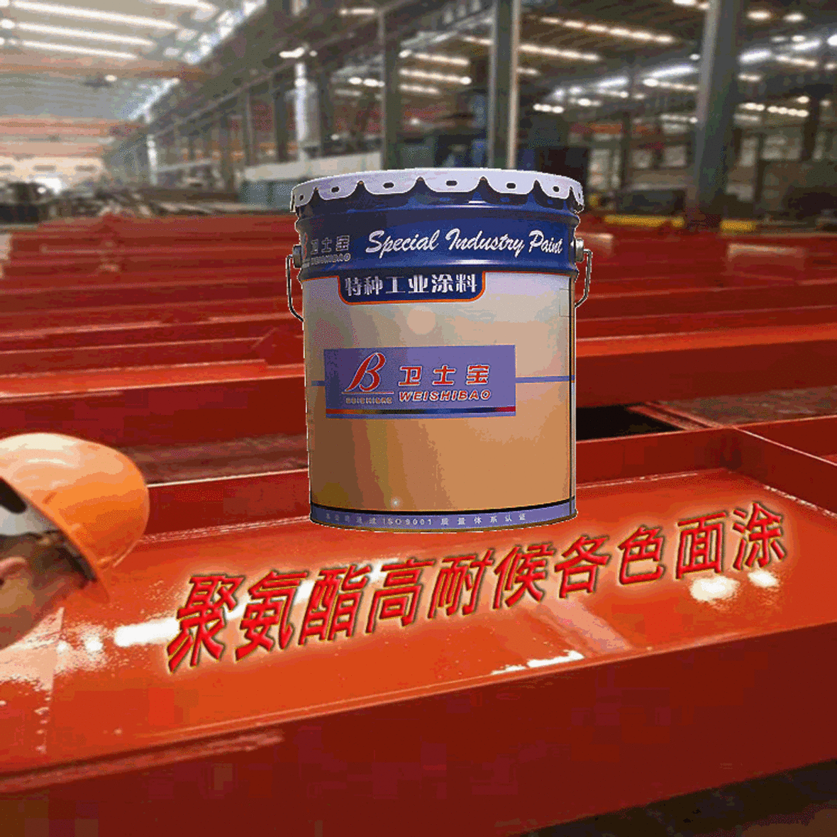 漆聚氨酯钢结构效果图_钢结构聚氨酯喷涂_钢结构聚氨酯漆