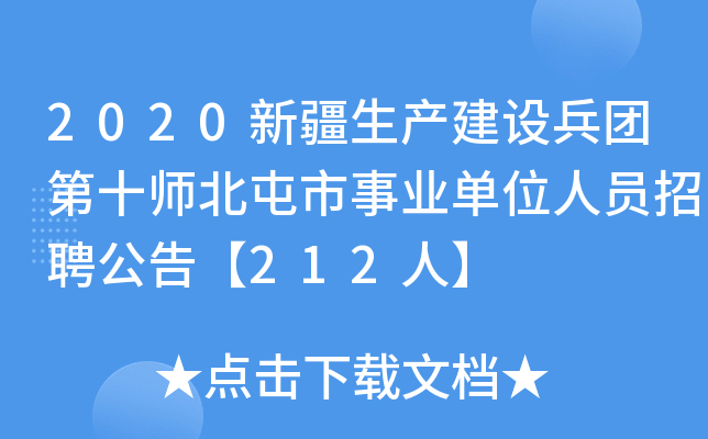 北屯招聘信息