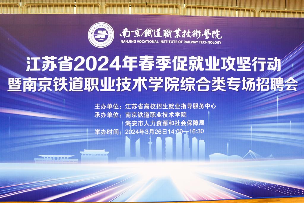 武汉招聘 | 武汉铁路职业技术学院2024年专项公开招聘工作公告