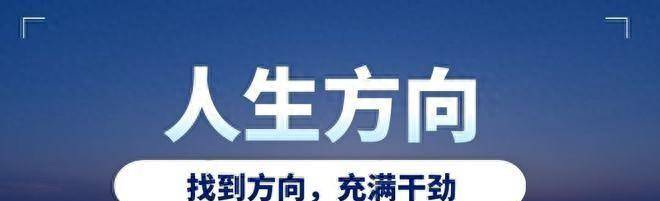 职场迷茫时的心灵鸡汤_职场规划 让你的人生不再迷茫_职业规划迷茫