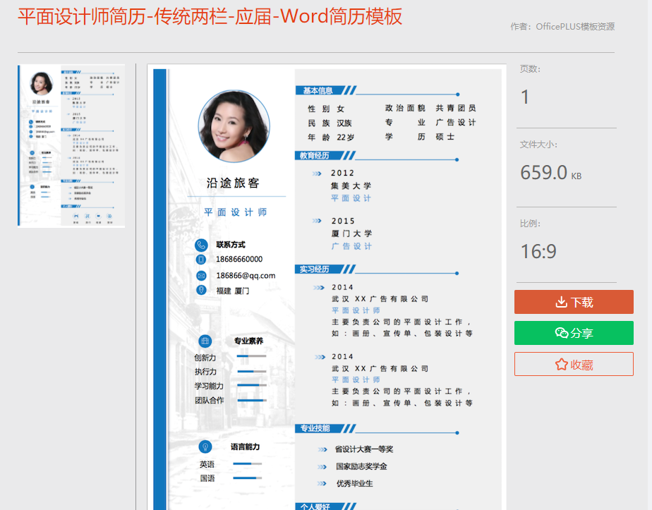 简历模板英语作文_求职简历模板英语_英语简历模板word