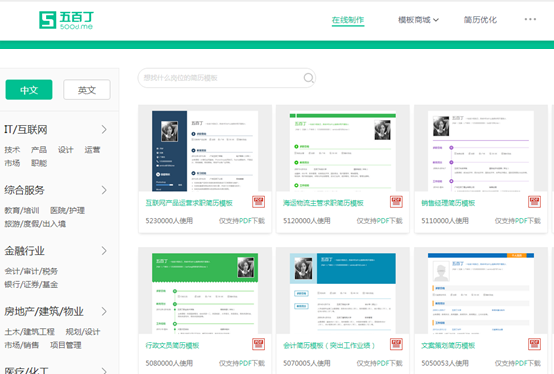 简历的模板免费_简历模板图免费_五百丁免费简历模板