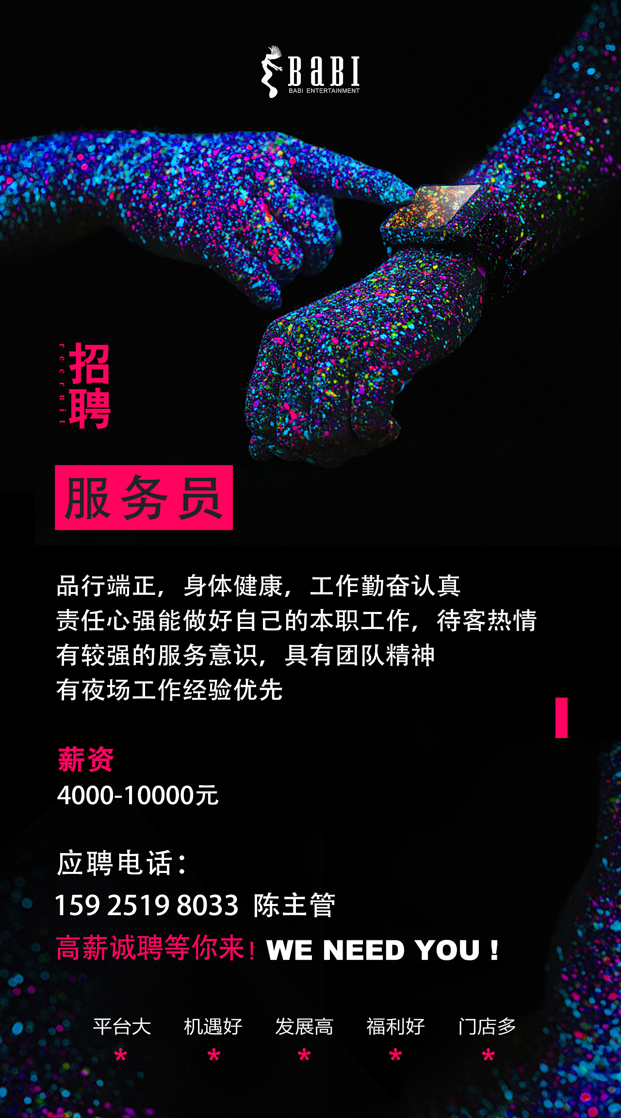 【为您服务】招聘