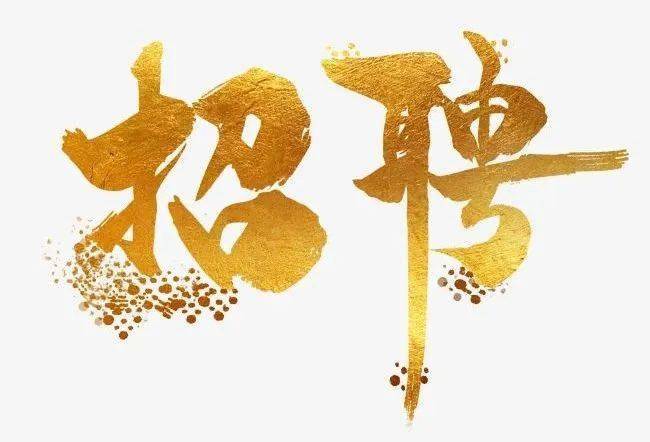 招聘信息_招聘信息最新招聘2024_招聘信息表格模板