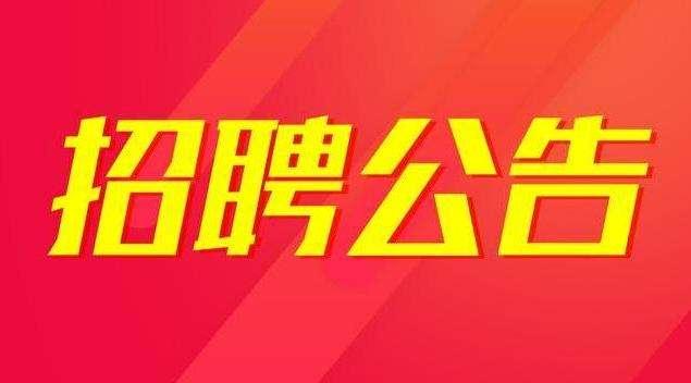 金平县金河镇卫生院招聘编外工作人员2名公告