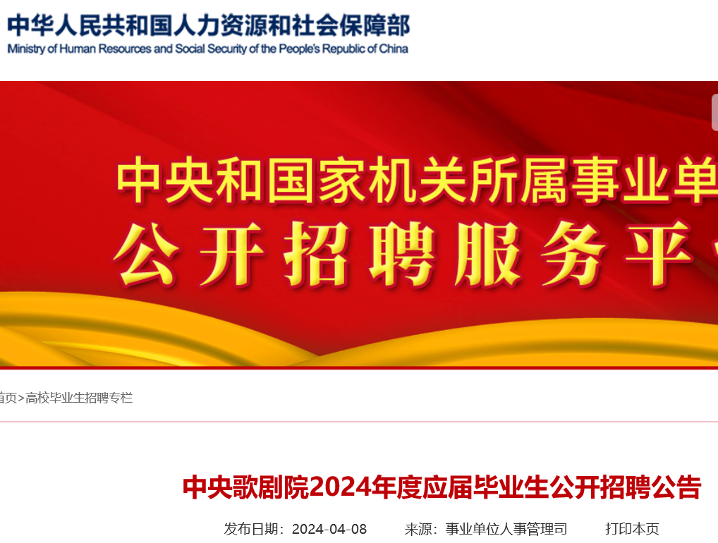 招聘 | 宁夏师范学院2024年自主公开招聘备案人员公告