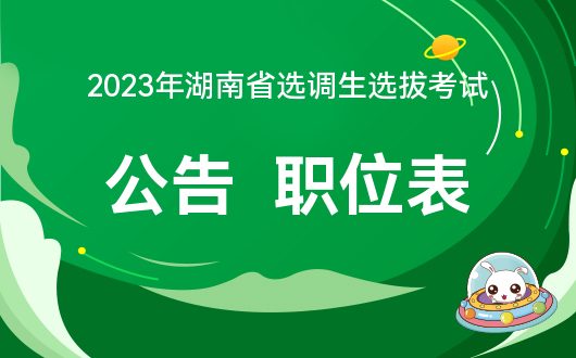 2016年汤阴县教育系统公开选调工作人员15人公告