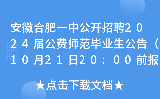 合肥招聘_合肥招聘信息最新招聘2024_合肥招聘信息最新招聘官网