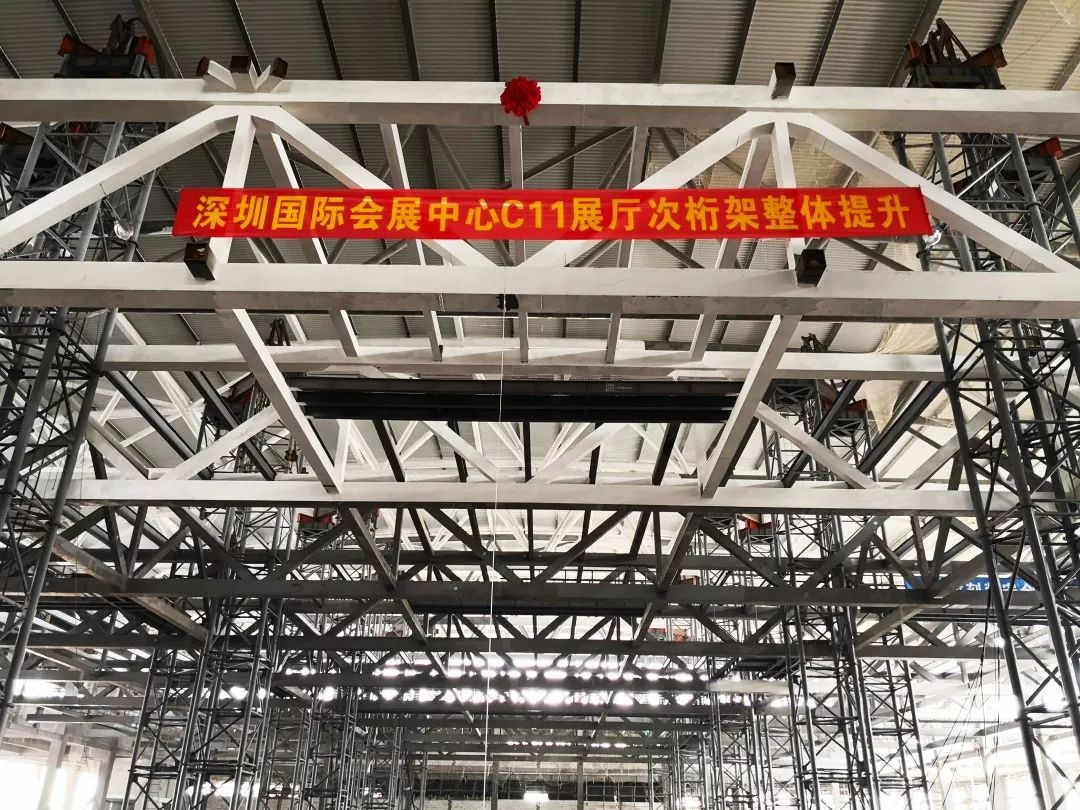 深圳国际会展中心钢结构工程顺利完成1400吨次桁架的整体安全提升工作