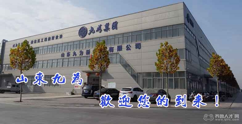 招聘企业推荐|山东嘉信新材料有限公司