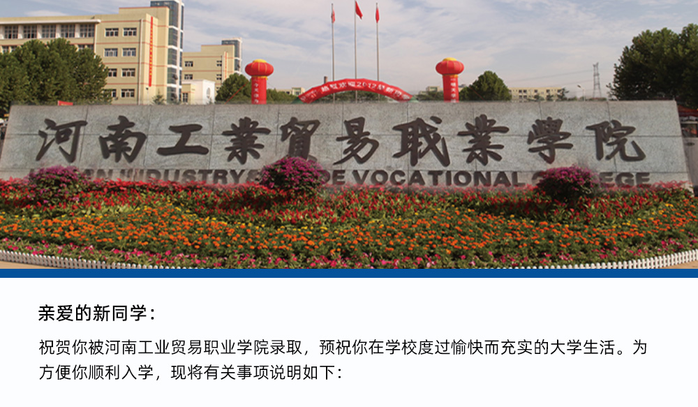 河南工业贸易职业学院2024年公开招聘工作人员工作方案