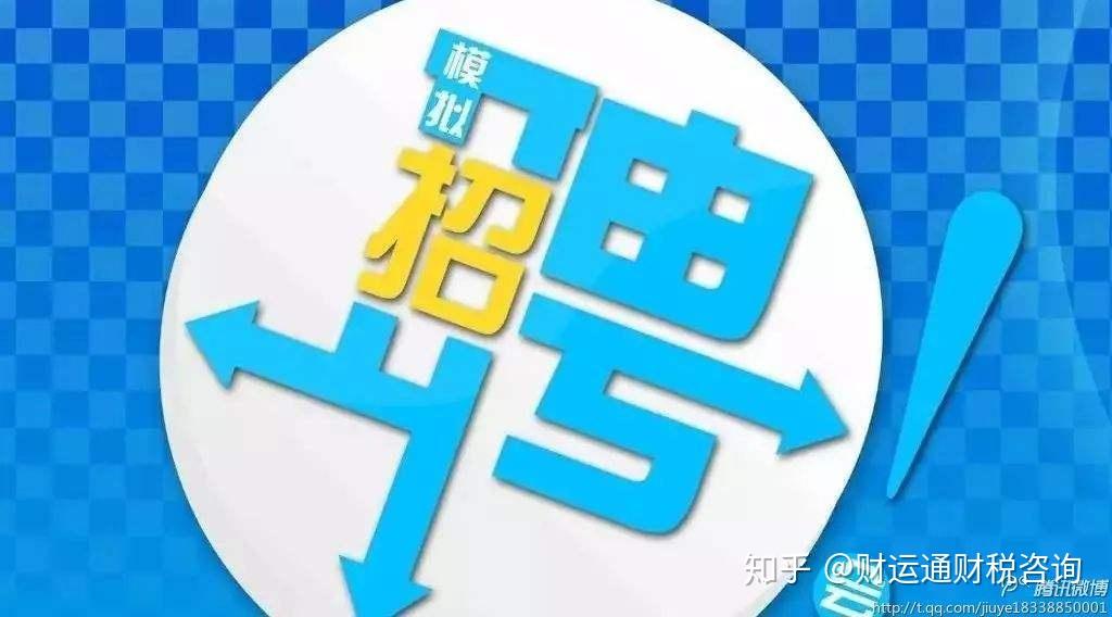 招人难